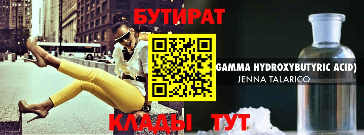 БУТИРАТ BDO 33% Туймазы