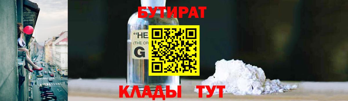 БУТИРАТ  Вход с VPN  Туймазы  Бутират оксибутират 