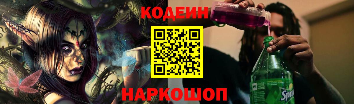 Кодеиновый сироп Lean Purple Drank  Codein Purple Drank  Туймазы  Вход с VPN 