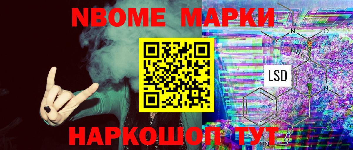 Марки NBOMe  Марки NBOMe 1,8мг  Вход с VPN  Туймазы 